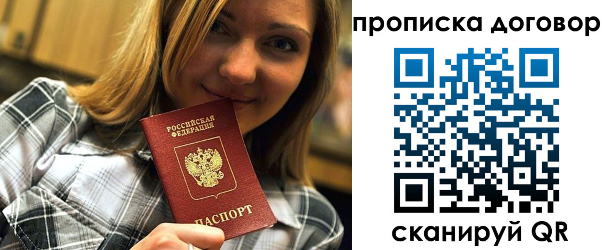 прописка гарантия в Балашове