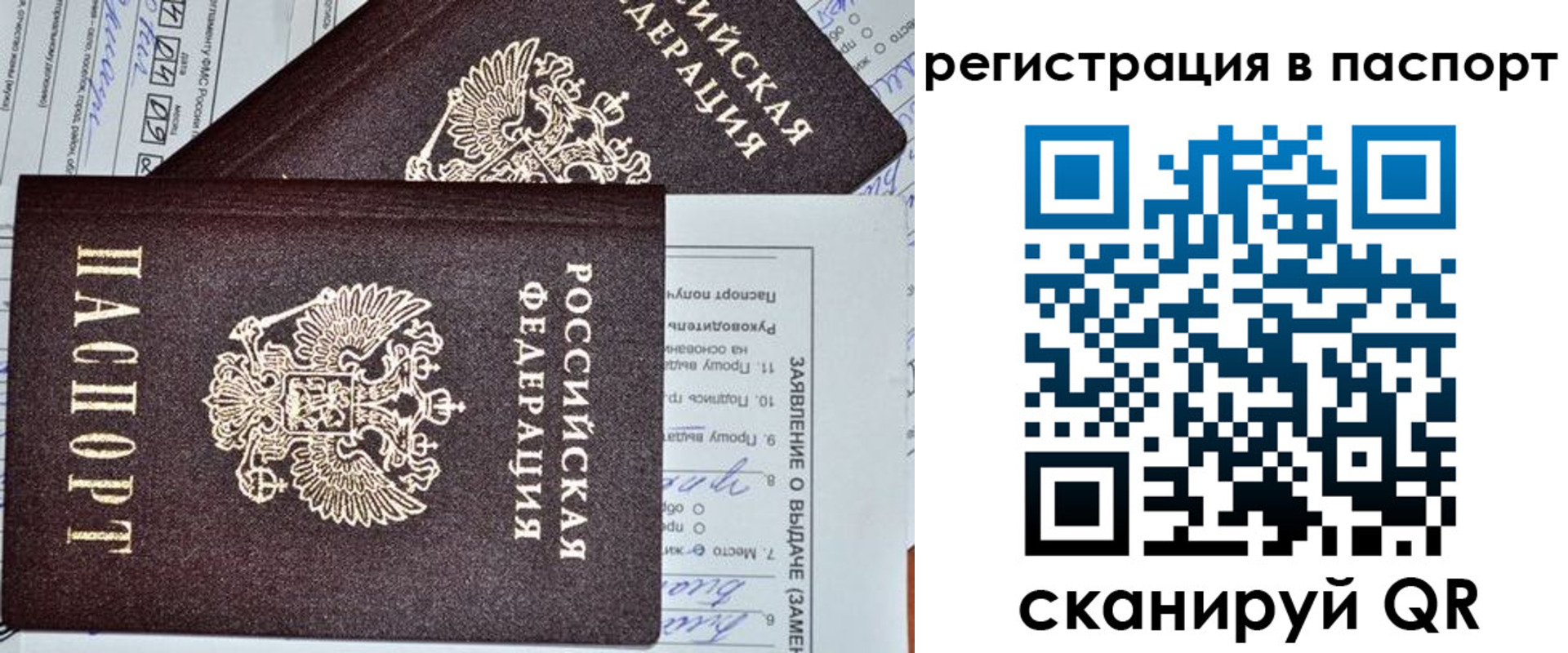 прописка законно в Балашове