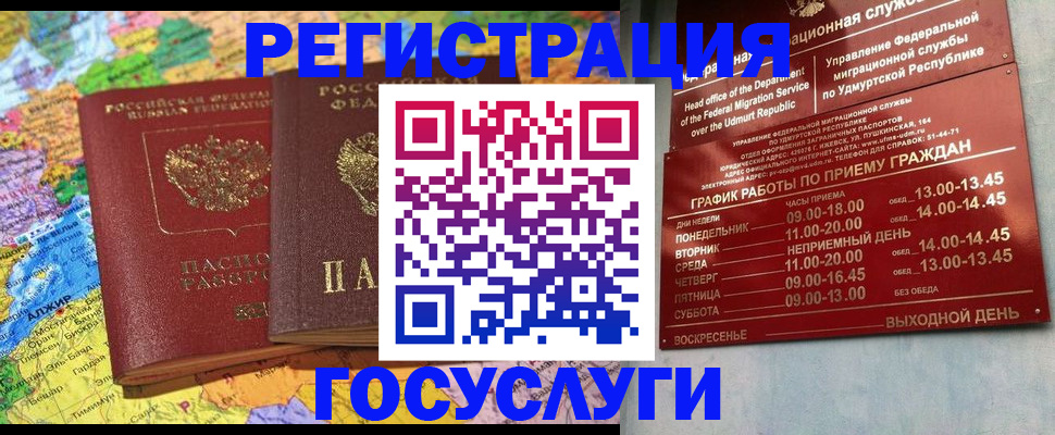 временная регистрация надежно в Балашове