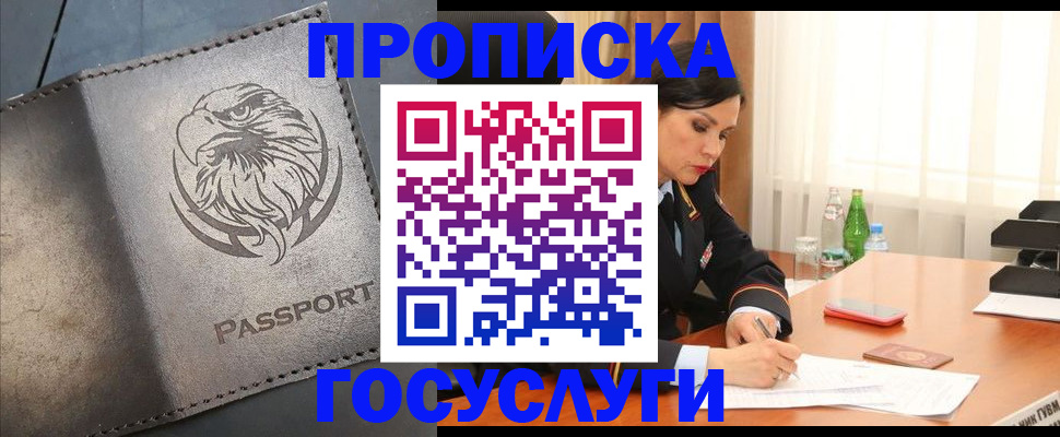 временная регистрация недорого в Балашове