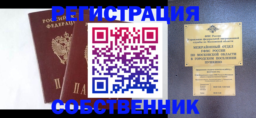 прописка поиск в Балашове