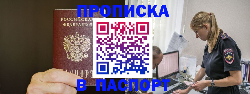 временная прописка в Балашове