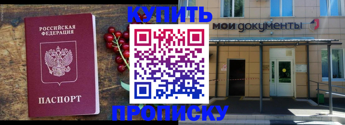 прописка для кредита в Балашове